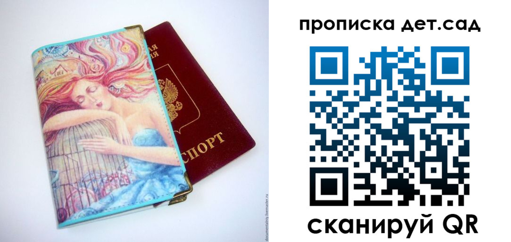 прописка в Осташкове