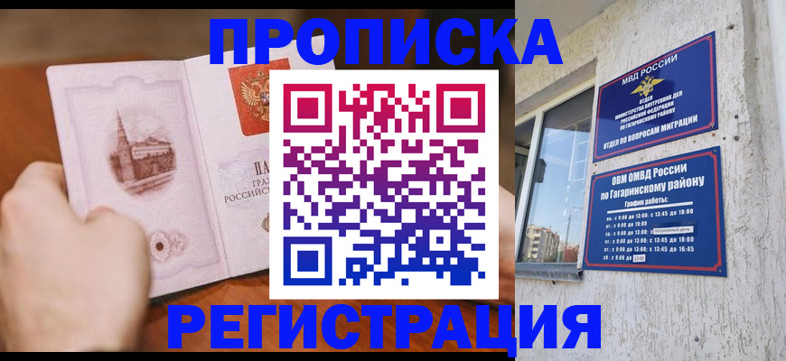 прописка гарантия в Осташкове