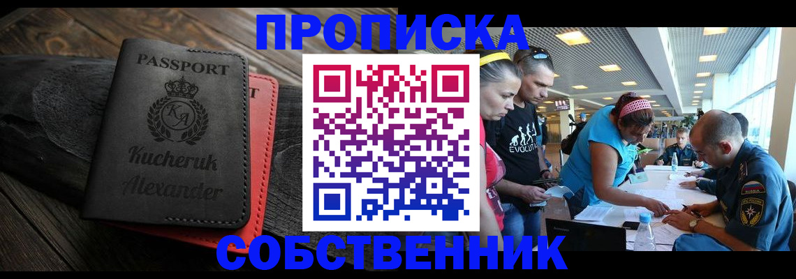 временная регистрация собственник в Осташкове